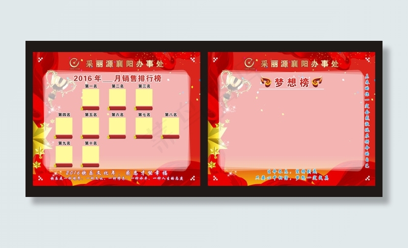 销售排行榜梦想榜cdr矢量模版下载