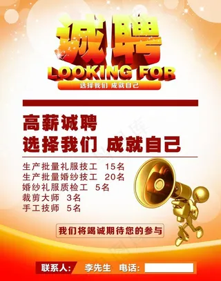 招聘海报图片