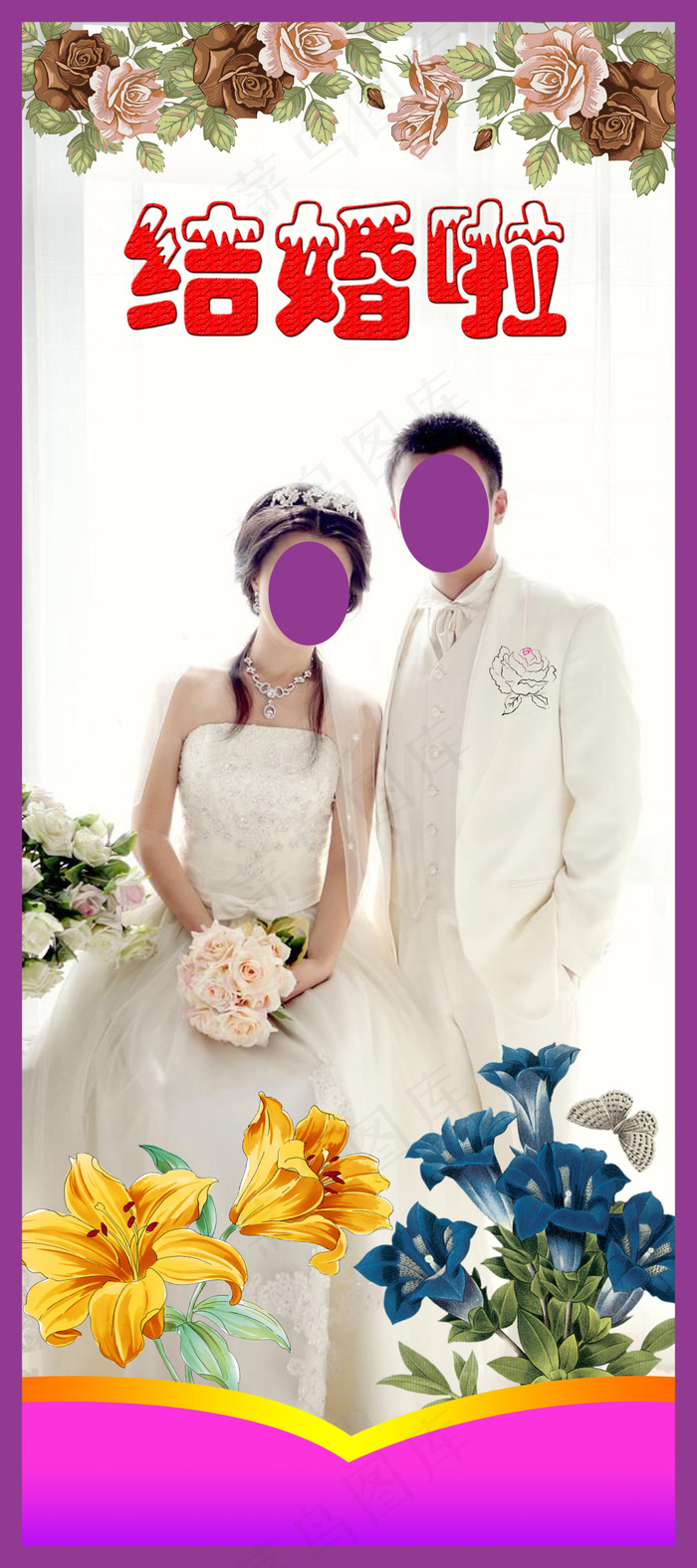 结婚展架幸福甜蜜