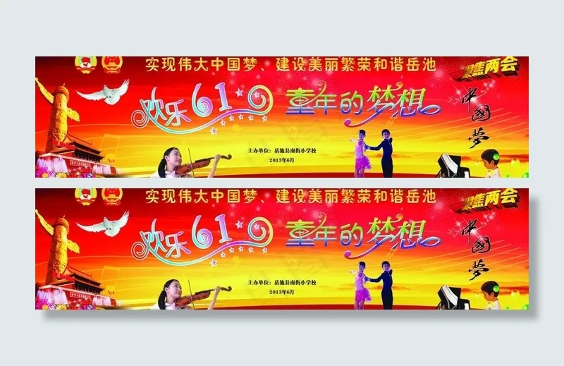 六一中国梦图片(210X297)cdr矢量模版下载