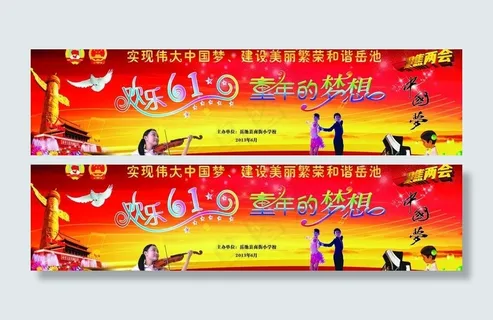 六一中国梦图片