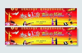 六一中国梦图片