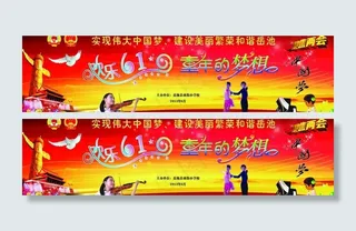 六一中国梦图片