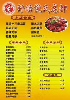 盱眙龙虾菜单