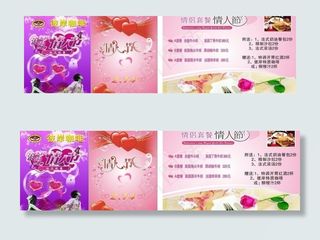 情人节晚餐菜单图片