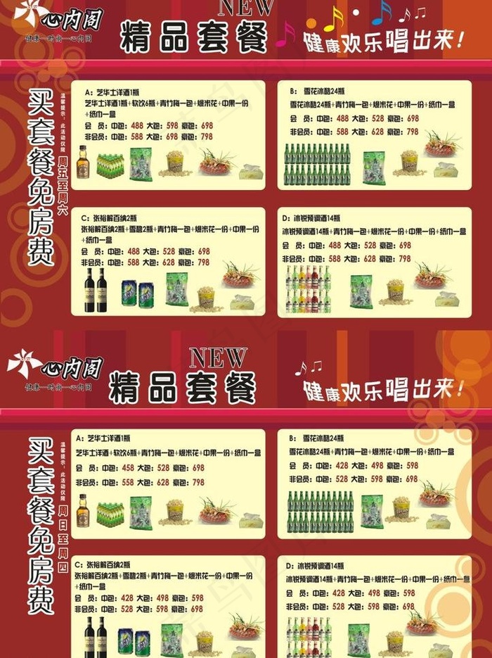 ktv 酒吧 套餐图片psd模版下载