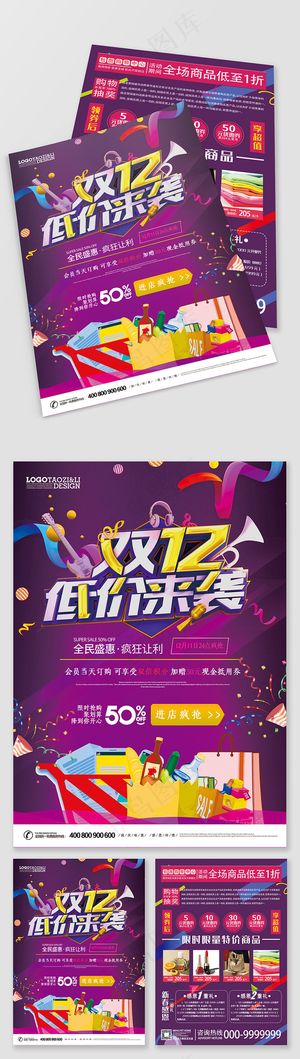 紫色双十二低价来袭年终促销宣传单