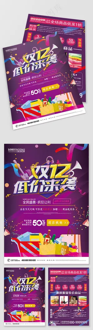 紫色双十二低价来袭年终促销宣传单