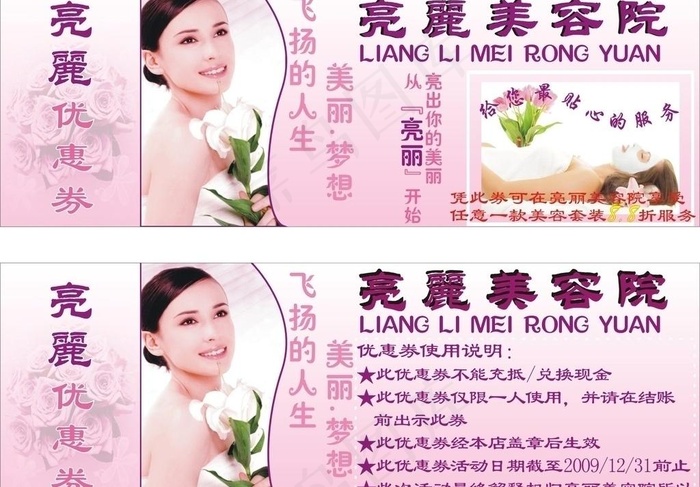 美容院优惠券图片