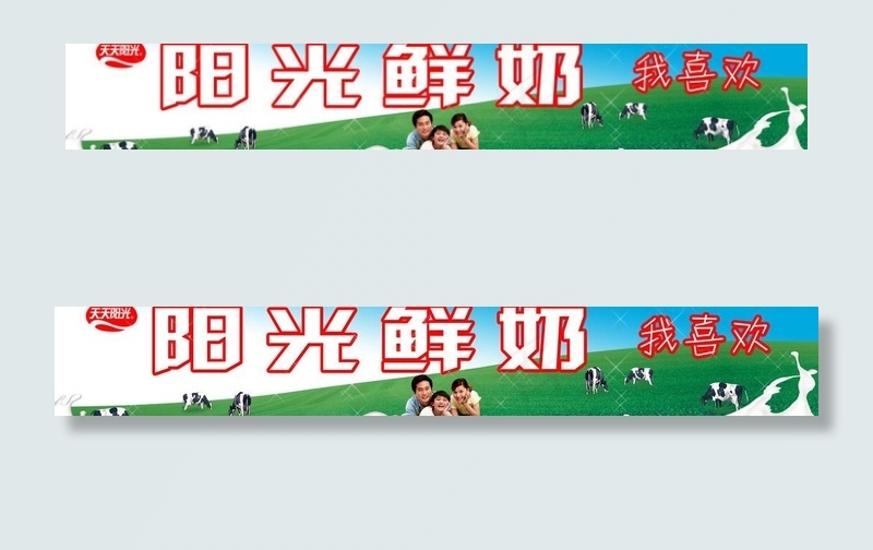 阳光牛奶户外宣传广告图片(7087X1417(DPI:200))psd模版下载