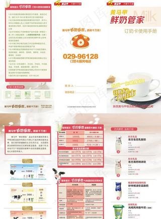 巴氏鲜奶三折页图片