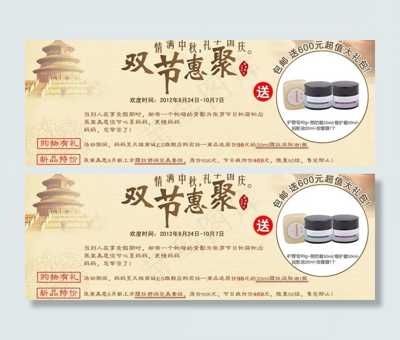 中秋国庆促销海报图片psd模版下载