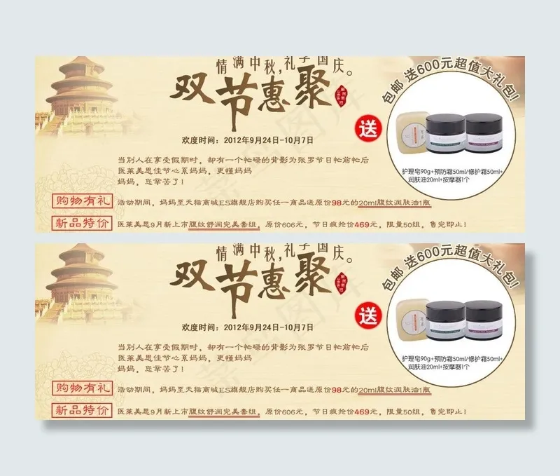 中秋国庆促销海报图片psd模版下载