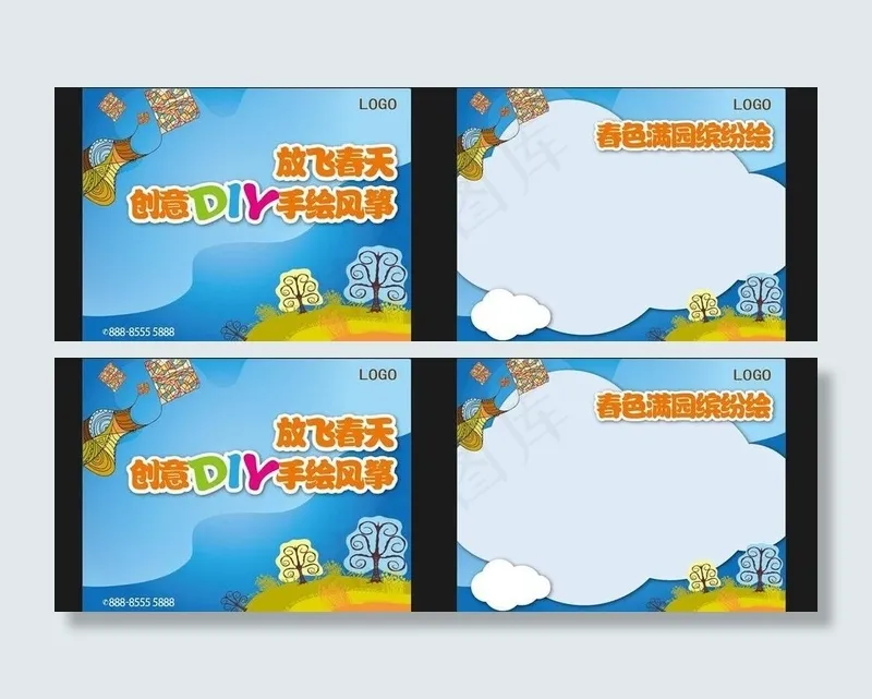 风筝diy图片ai矢量模版下载