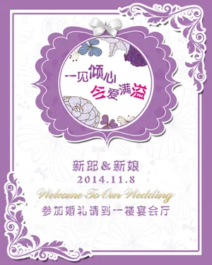 紫色婚礼水牌
