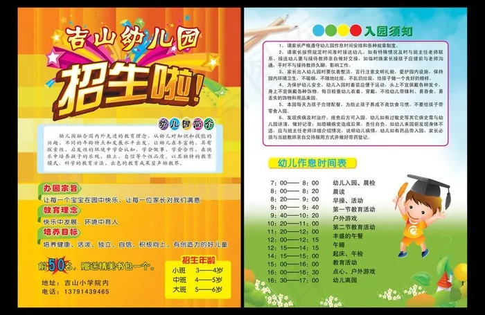 幼儿园宣传招生彩页图片(2551X3437(DPI:300))psd模版下载