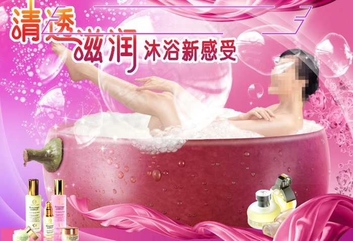 美容养生图片(3345X2480(DPI:300))psd模版下载
