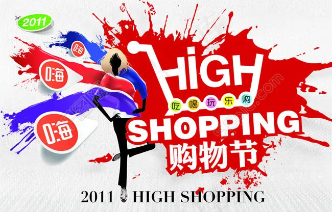 购物节宣传海报设计PSD素材psd模版下载