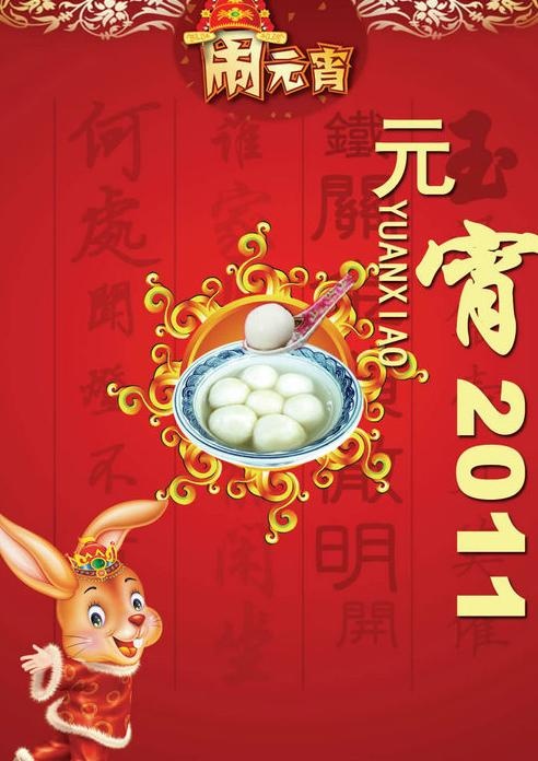 2011元宵节吊旗PSD素材psd模版下载