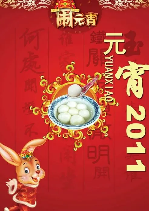 2011元宵节吊旗PSD素材psd模版下载