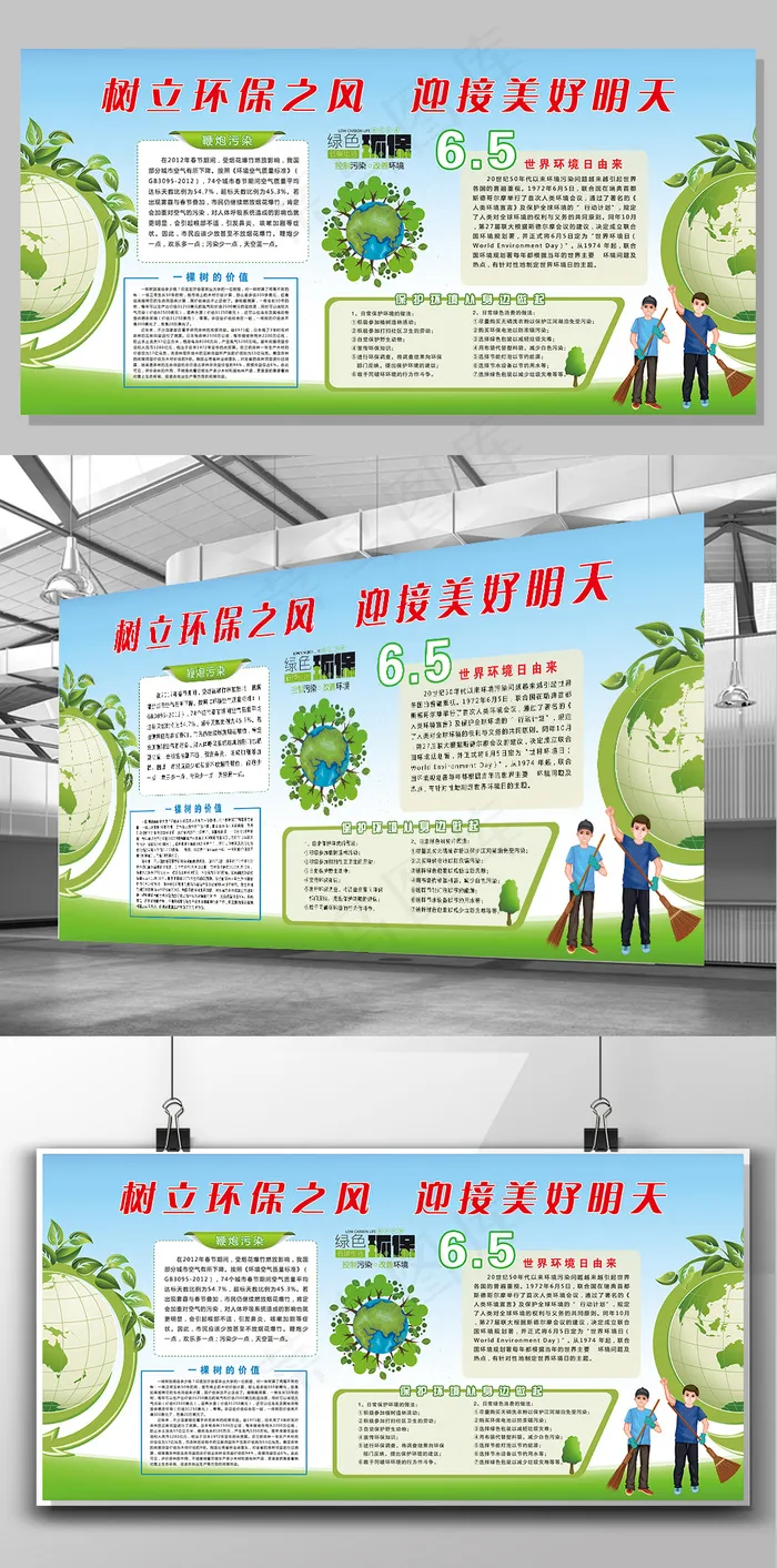 2017年绿色创意环保宣传知识(7087X3543(DPI:150))psd模版下载