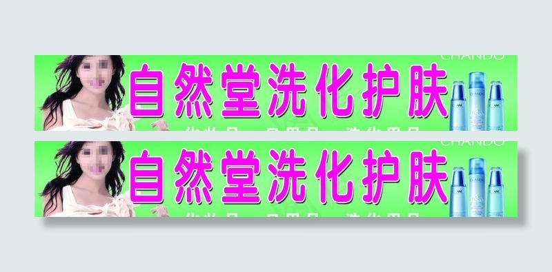 自然堂店招图片