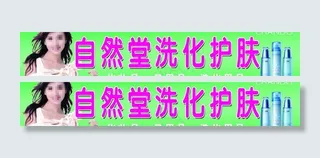 自然堂店招图片