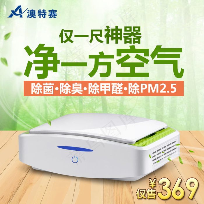 车载空气净化器主图