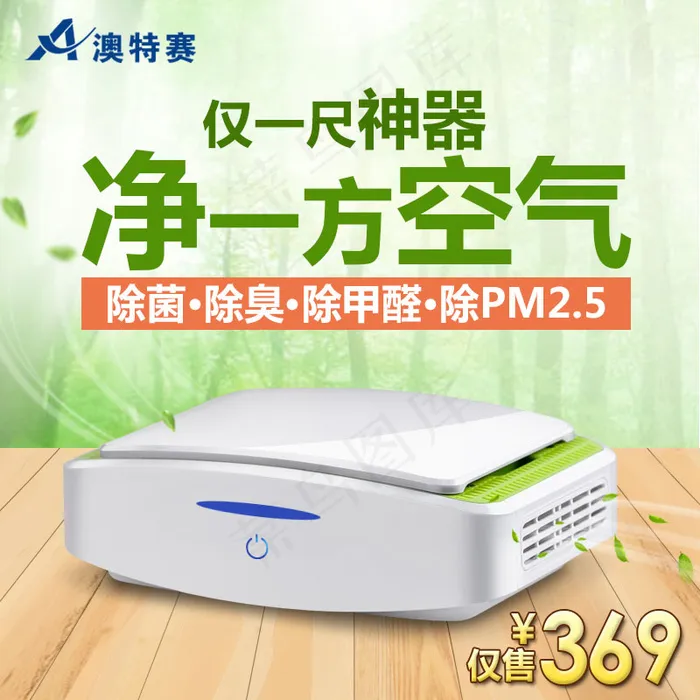 车载空气净化器主图psd模版下载