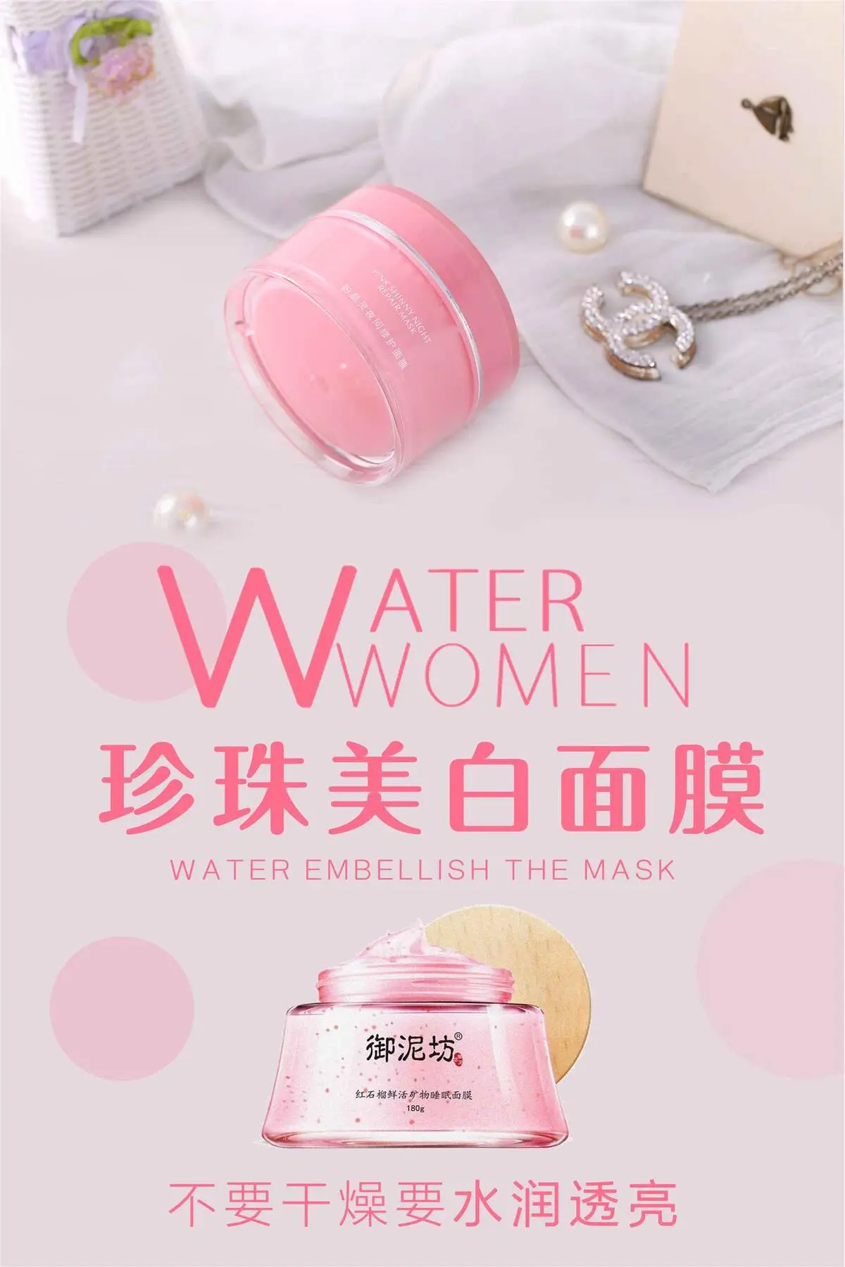 珍珠美白面膜化妆品海报设计psd模版下载
