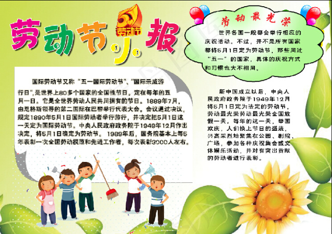 学生小报psd模版下载
