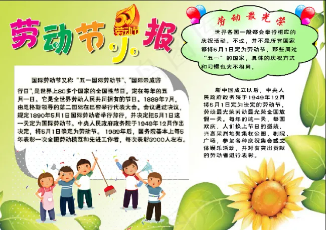 学生小报psd模版下载