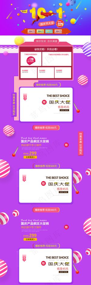 淘宝天猫国庆放大价首页通用模板