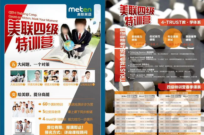 四级特训营 DM单图片cdr矢量模版下载
