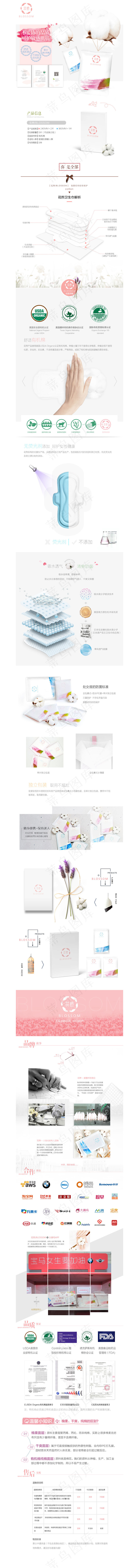 花煦有机棉详情页(790X11500(DPI:72))psd模版下载