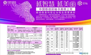 移动5 17活动促销图片