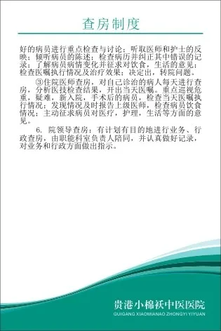 小棉袄中医院制度30cdr矢量模版下载