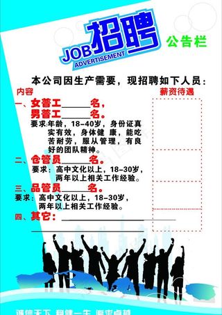 招聘海报图片