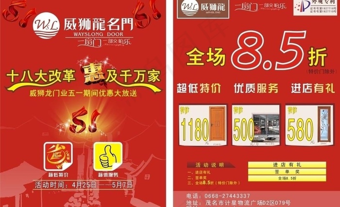 威狮龙图片cdr矢量模版下载