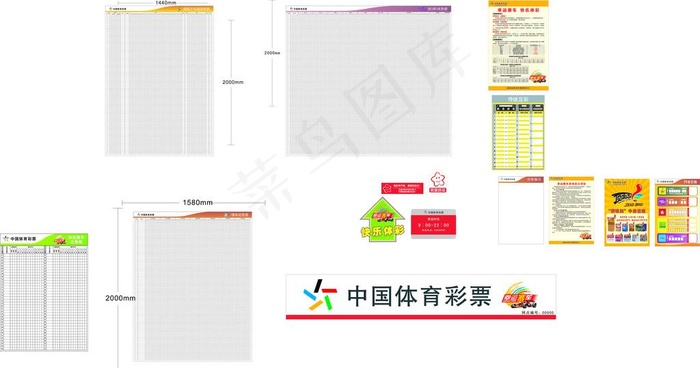 中国体育彩票图片cdr矢量模版下载