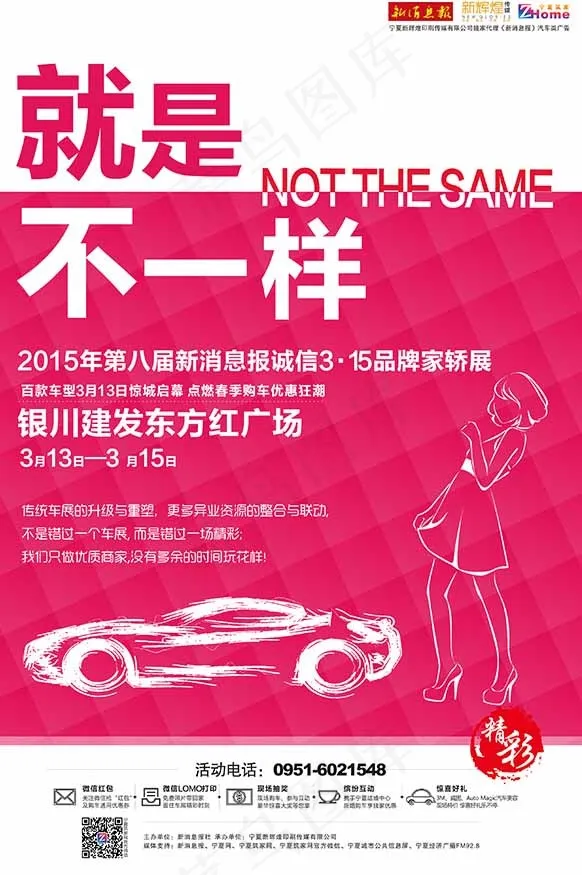 宣传单就是不一样psd模版下载