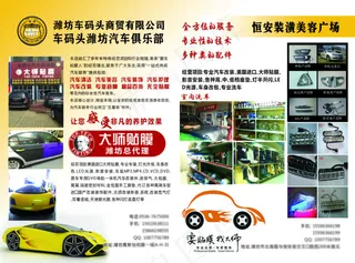 汽车装饰海报