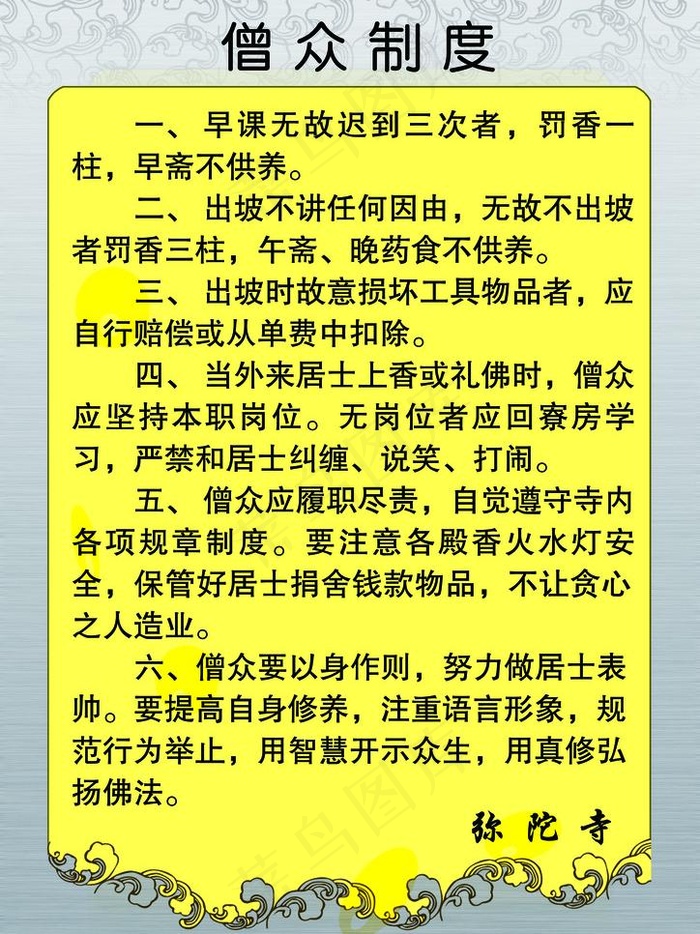 僧众制度图片(3508X4961(DPI:300))psd模版下载
