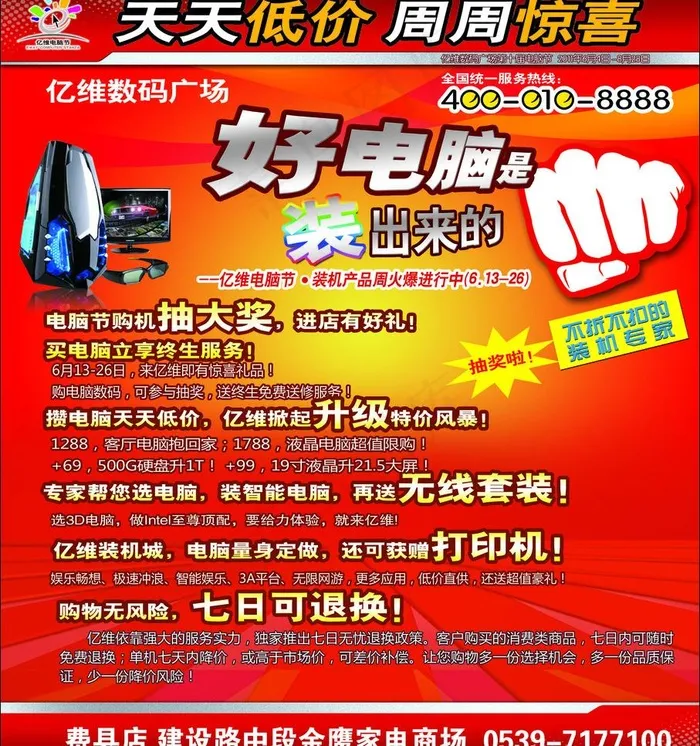 亿维数码广场图片psd模版下载