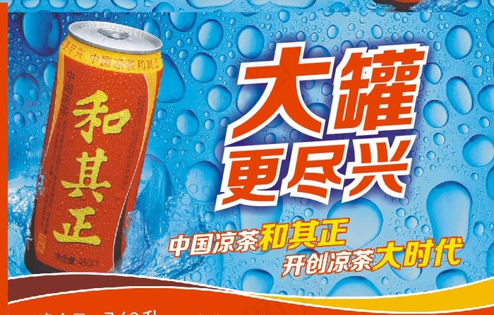和其正 包装 饮料(857X547)cdr矢量模版下载