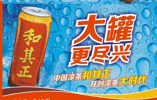 和其正 包装 饮料
