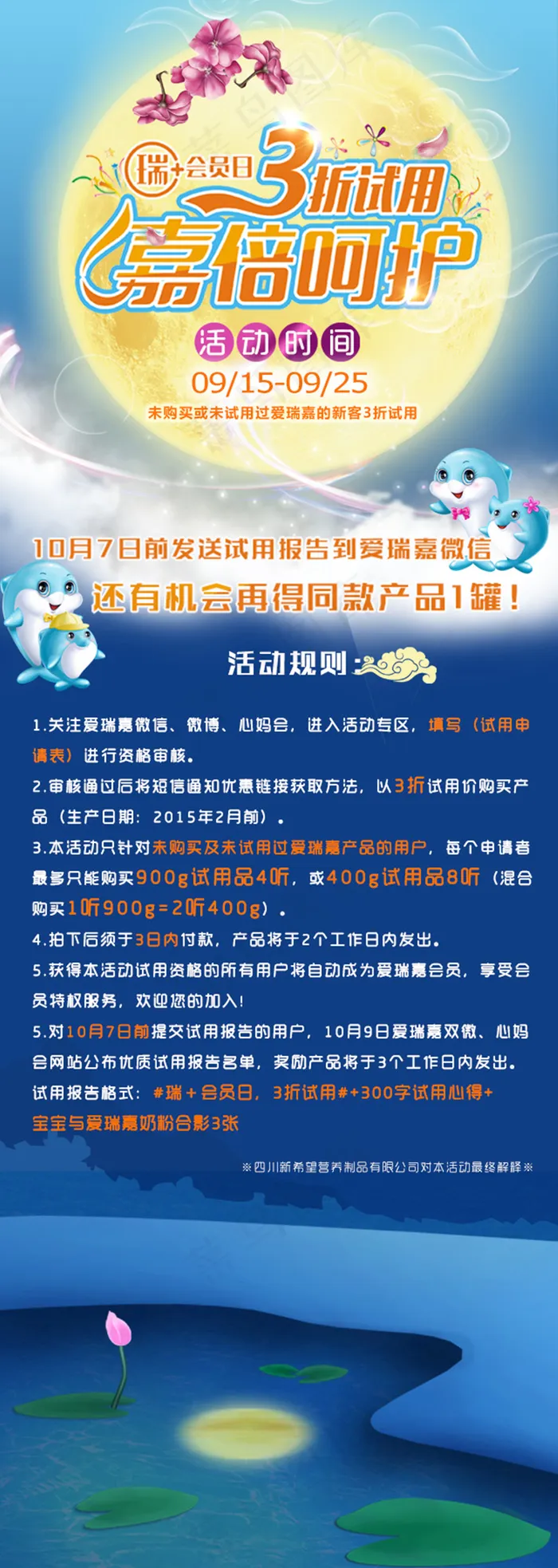 爱瑞嘉中秋3折会员psd模版下载