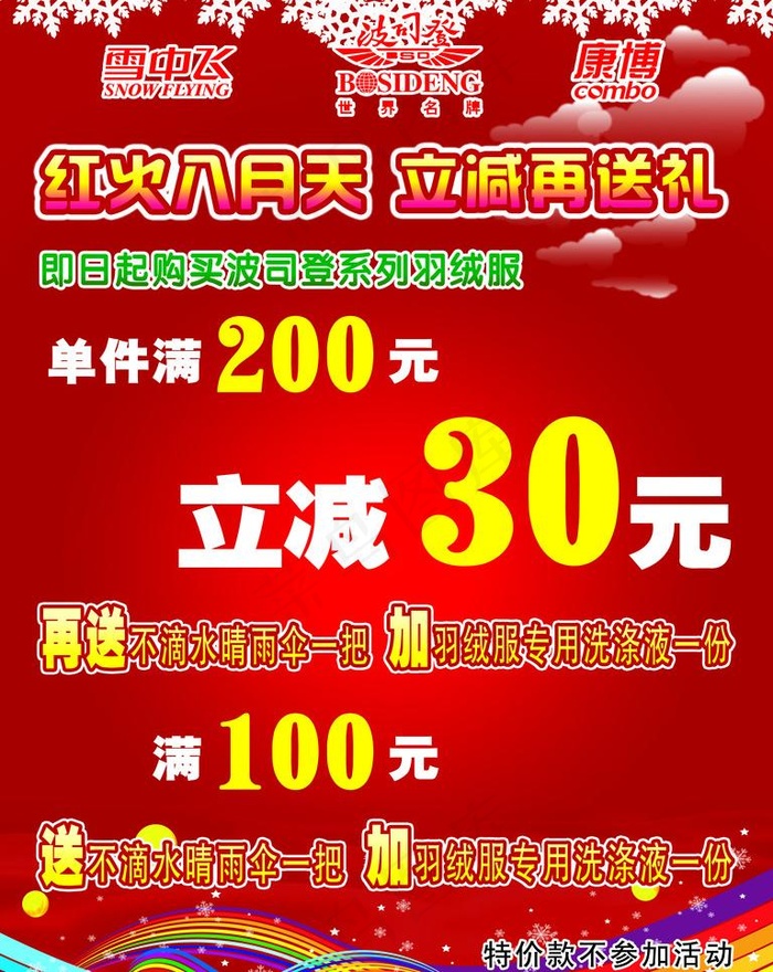红火八月天 立减再送礼图片psd模版下载