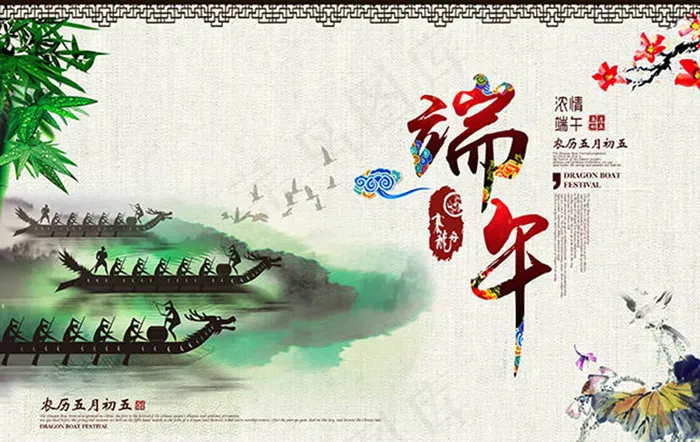 端午节海报设计(4266X2694(DPI:300))psd模版下载