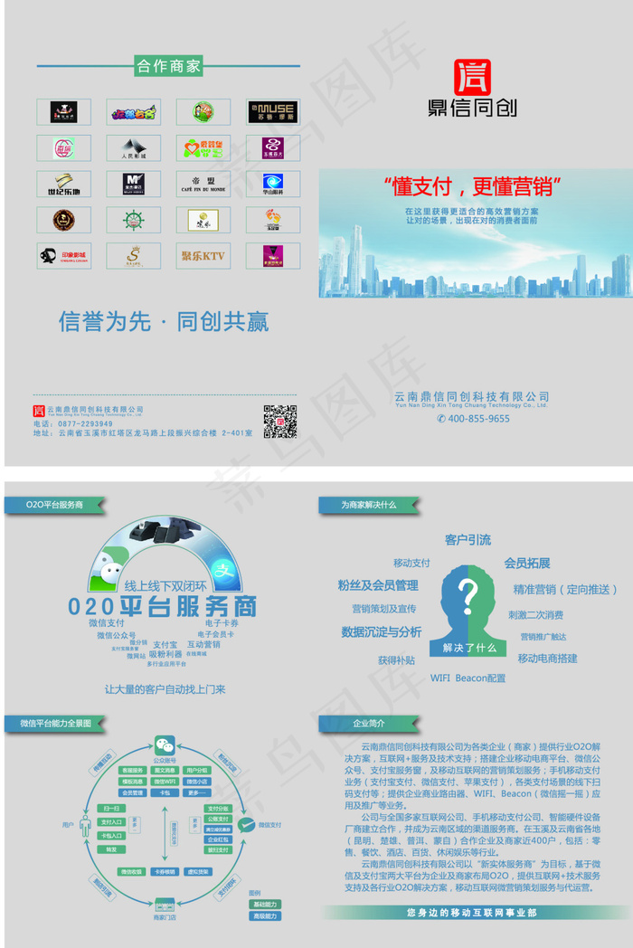 鼎信同创 宣传页 科技 金融 蓝绿 理财